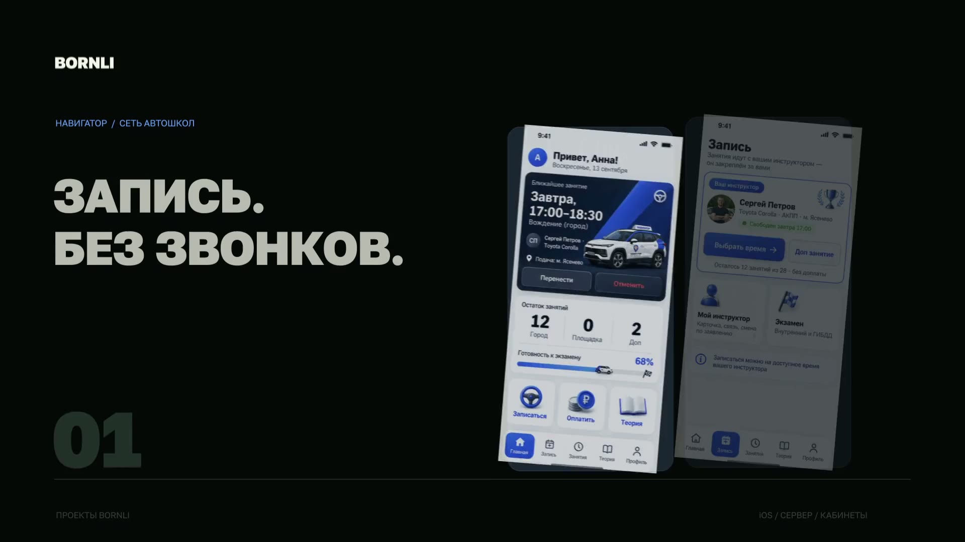 Экраны приложения автошколы Навигатор